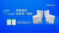 安华卫浴实力荣膺，推动中国卫浴行业绿色革命