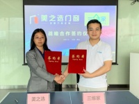 三维家科技赋能美之选门窗 打造全新互联网云设计运营