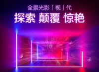 飞利浦新品环景光电视PUF8565正式发布