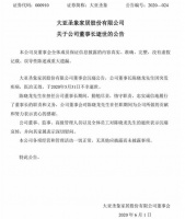 大亚圣象董事长陈晓龙突发疾病逝世  曾出席5月发布会