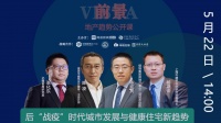 《前景》地产趋势公开课第二期 | 80分钟的精华知识点都在这里了!