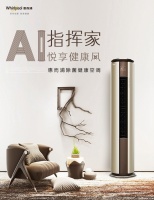 惠而浦推出高端除菌健康空调，除菌率达90%以上