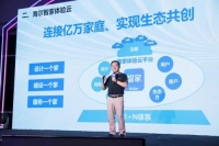 体验云平台是？海尔李华刚：连接亿万家庭 实现生态共创