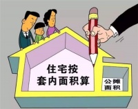 会取消公摊面积 公摊面积多大比较好