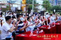 湖北省第四届海尔家电节盛大启幕