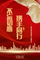 【雅诗澜】不忘初心 携手同行 ——5月30经销商线上宣导会