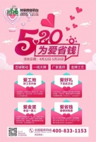 三只兔“520为爱省钱”，再续逆势签单传奇