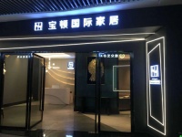 舍然软装产业学院成立暨宝顿国际家居开业仪式盛大召开