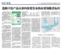 箭牌卫浴节水领跑，选购马桶认准水效领跑者标识！