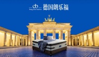 净享“脊至”睡眠：德国朗乐福6月新品床垫首发