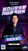 梦百合董事长倪张根618抖音直播首秀解密新款0压智能床