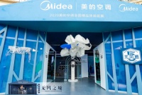 美的空调无风之境2020全国精品巡展湖南娄底站盛大开启