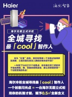 全城寻找最「cool」智作人