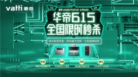 华帝615全国限时秒杀火爆，网友：城会玩