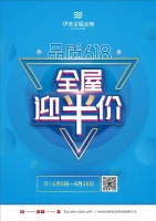 618家居狂欢 | 全屋定制幸福“价”到，伊恋敬献多重礼遇