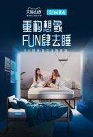 后浪来势汹涌，看SIMBA如何将黑科技床垫玩出新花样？