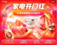 京东再传销量捷报，618线上购物狂欢活动高潮来临！
