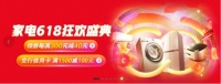 京东家电全渠道产品线上线下齐发力，618大促全民共狂欢
