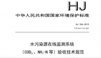 新标准下，翰洋环测为实现水环境精细化管理提供技术支持