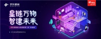 星链万物 智建未来 京东星链助力发展智慧门店"新基建"