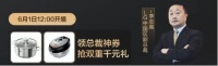 京东家电大佬直播刷爆朋友圈，LG总裁“价到'出手壕气