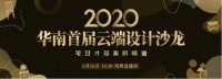 干货&带货直播新大势，妈妈网首届云端设计沙龙圆满落幕