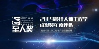震旦家居荣获“2019年度·人体工程学行业杰出贡献奖”