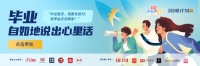 自如海燕计划第八季特别策划，快来说出你的毕业心里话