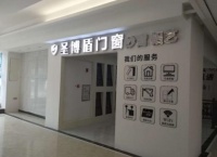 盛夏激情，圣博盾门窗线下门店即将开业！