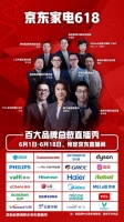 家电总裁纷纷入驻京东直播，超豪华带货天团就此出道！