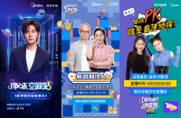 首档全明星微综艺式带货直播，美的冰箱为新鲜生活助燃打call