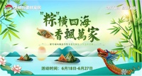 “粽”横四海 香飘万家|大明宫建材家居端午浓情回馈