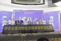 逆势大动作 丨伊恋全屋定制“生活提案馆”耀世启航