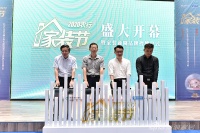 家装云团购，商圈惠生活  2020年“农行家装节”开幕