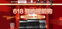 618欧意全网销售突破5700万，占据京东集成灶单品榜第一位