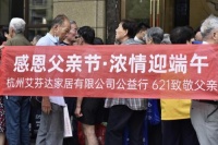 倡导关爱老年人的健康生活方式，艾芬达父亲节公益行活动