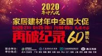 香江金海马“家居建材年中大促”火爆开启！首轮再破纪录！