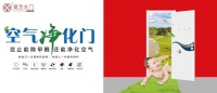 开门换气？昊艺空气净化门永不断电的净化器！