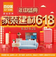史上最大规模,百安居618家装到家一站式服务火热进行中