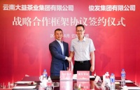 大益与俊发达成战略合作，携手共筑健康美好生活新蓝图