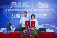 重磅出击！荣星电器与华铁传媒战略合作签约仪式圆满举行