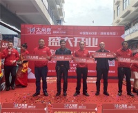 品牌力量|大角鹿中国3家专卖店盛大开业