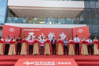 欧亚达家居恩施商场、威海商场、濮阳商场三店齐开