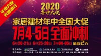 香江金海马“家居建材年中大促”火爆进行！7月4-5日最后冲刺两天