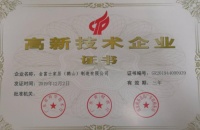 斯帝罗兰家居获评广东省高新技术企业