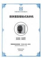 标准缺失致壁挂洗衣机常跌落？中标协：海尔填补标准空白