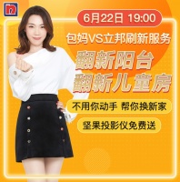 包妈直播带货助力立邦刷新服务，强势演绎直播新玩法！