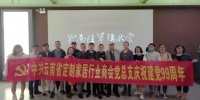 中共云南省定制家居行业商会总支庆祝建党99周年