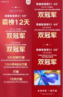 智能电视破局者来袭，越级体验品质为王