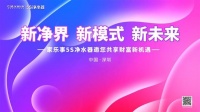 家乐事5Ｓ净水器2020年中经销商大会即将召开